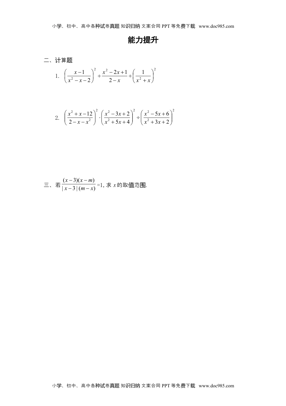 八年级上册数学 1.2 分式的乘法和除法.doc