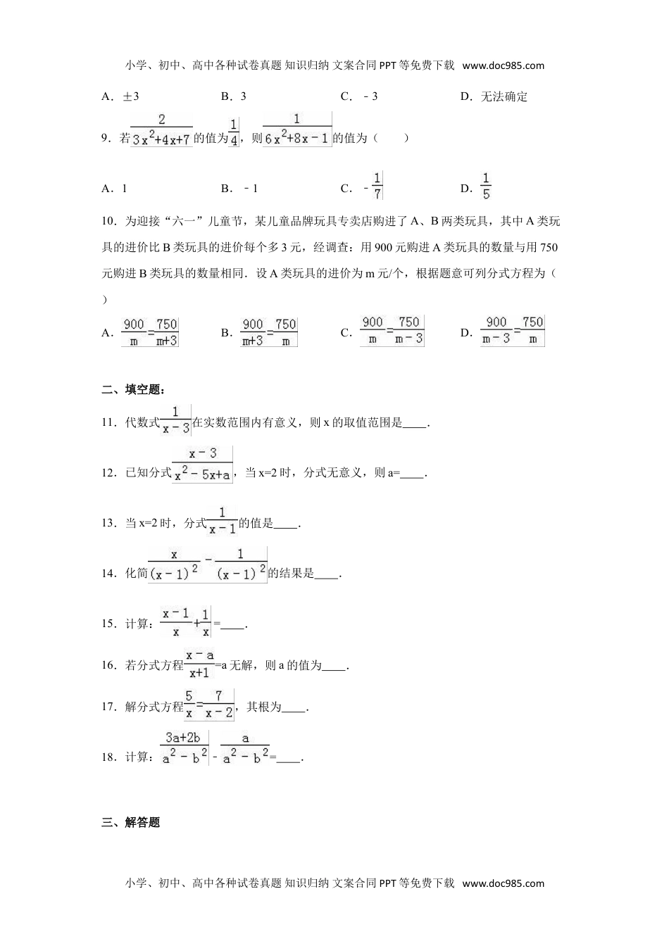 湘教版八年级数学上《第1章分式》单元测试（2）含答案解析.doc