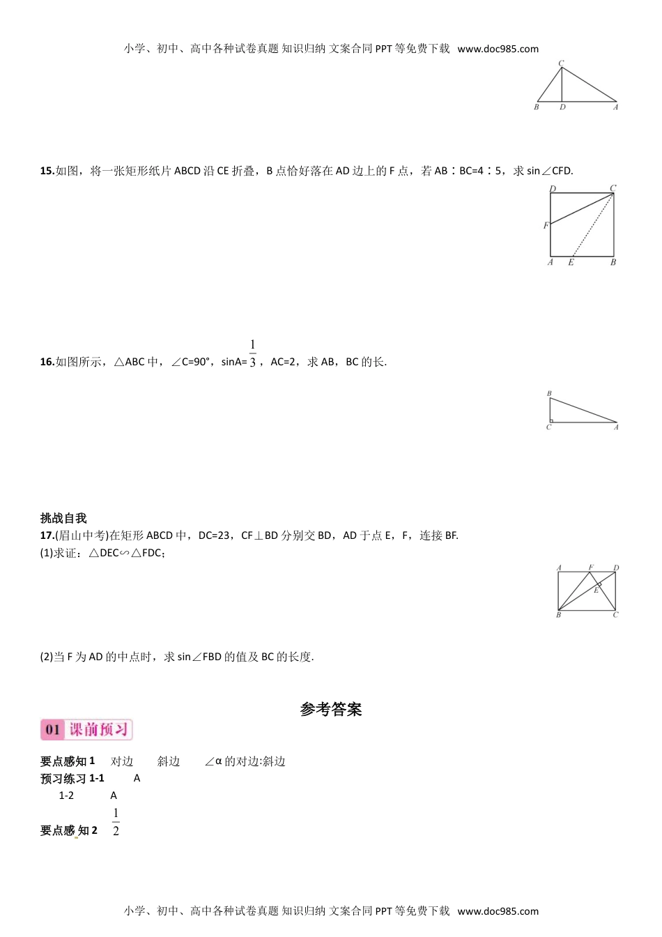 九年级上册数学 第1课时 正弦及30°角的正弦值.doc