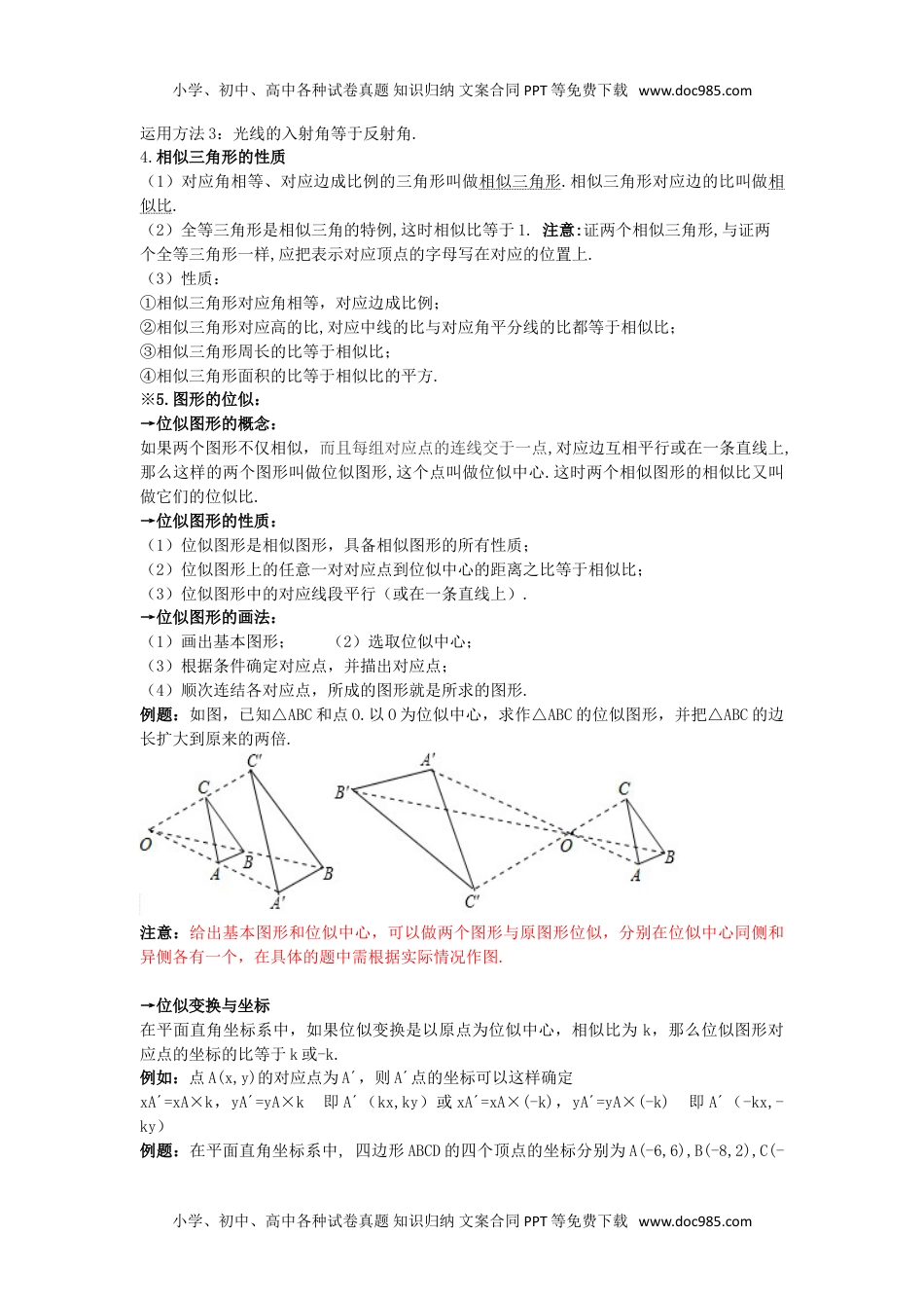 九年级上册数学 图形的相似(知识点).doc