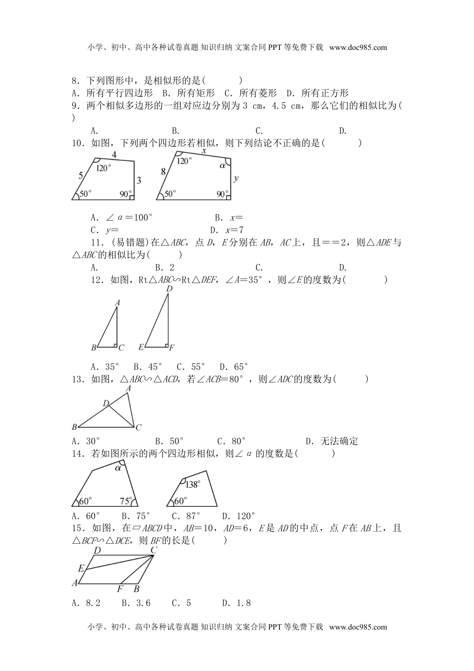 九年级上册数学 湘教版3.3相似的图形  同步测试题.doc