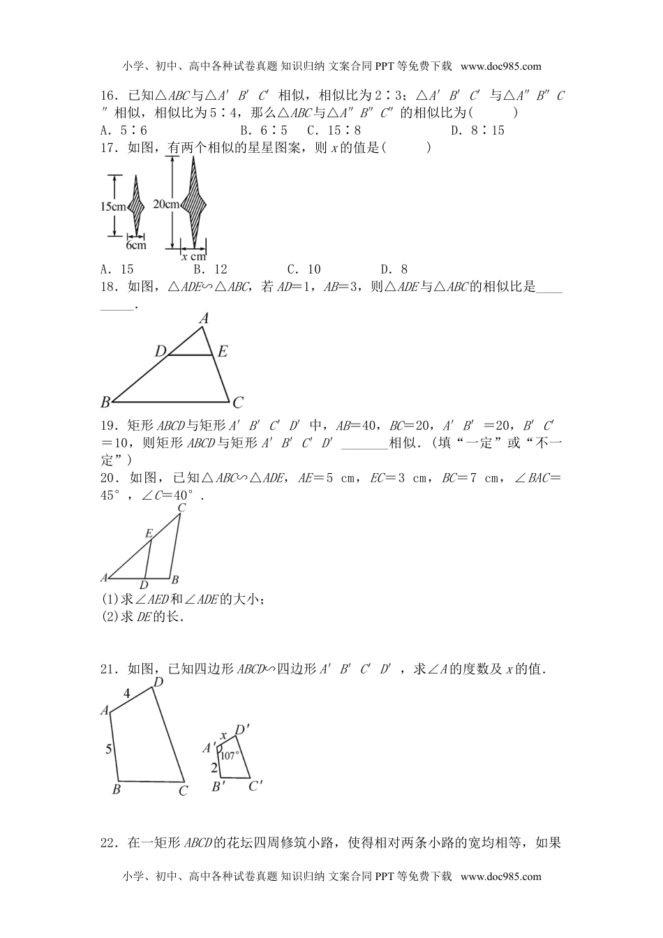 九年级上册数学 湘教版3.3相似的图形  同步测试题.doc