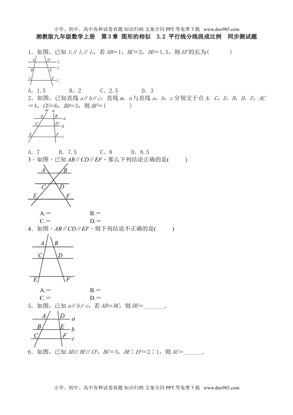 九年级上册数学 3.2 平行线分线段成比例  同步测试题　.doc