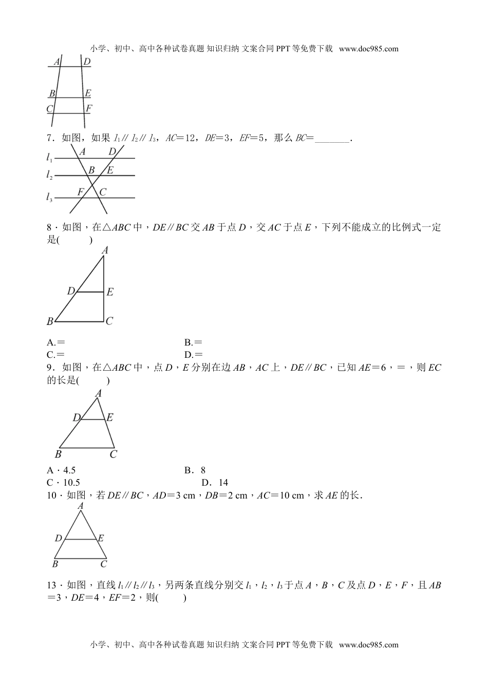 九年级上册数学 3.2 平行线分线段成比例  同步测试题　.doc