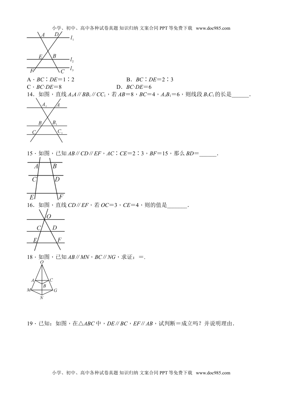 九年级上册数学 3.2 平行线分线段成比例  同步测试题　.doc