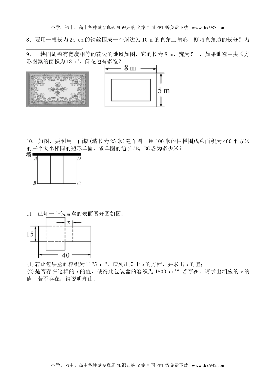 九年级上册数学 2.5 一元二次方程的应用 .doc