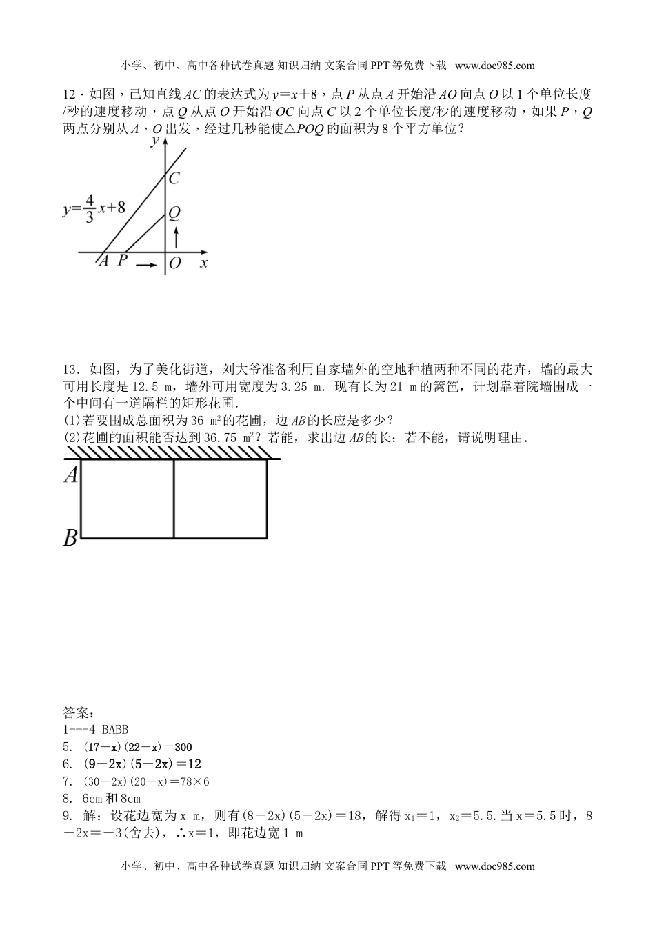 九年级上册数学 2.5 一元二次方程的应用 .doc