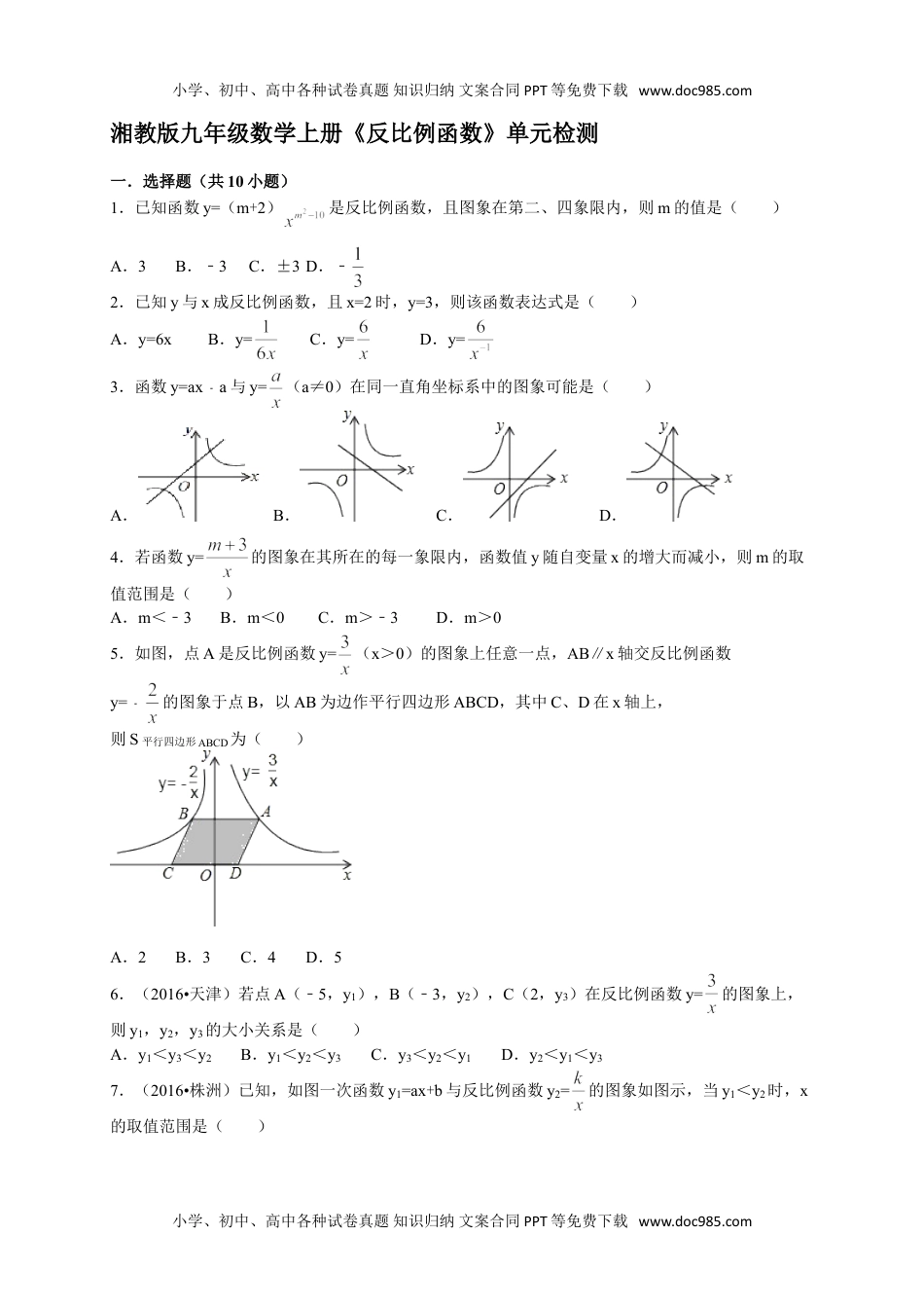 九年级上册数学 反比例函数单元检测.doc