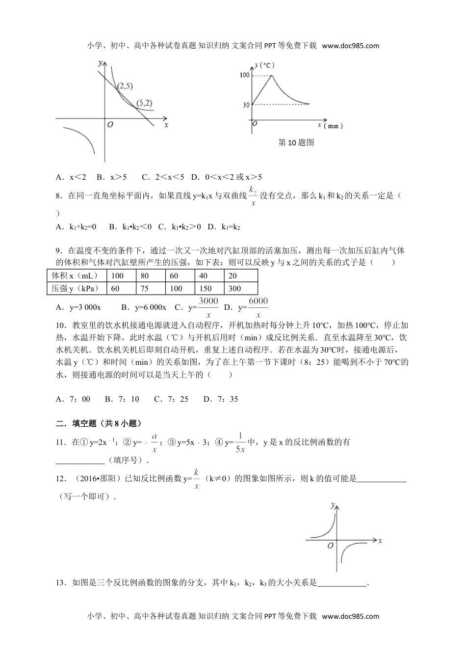 九年级上册数学 反比例函数单元检测.doc