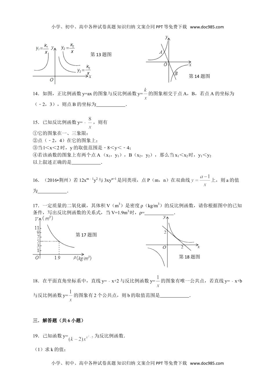 九年级上册数学 反比例函数单元检测.doc