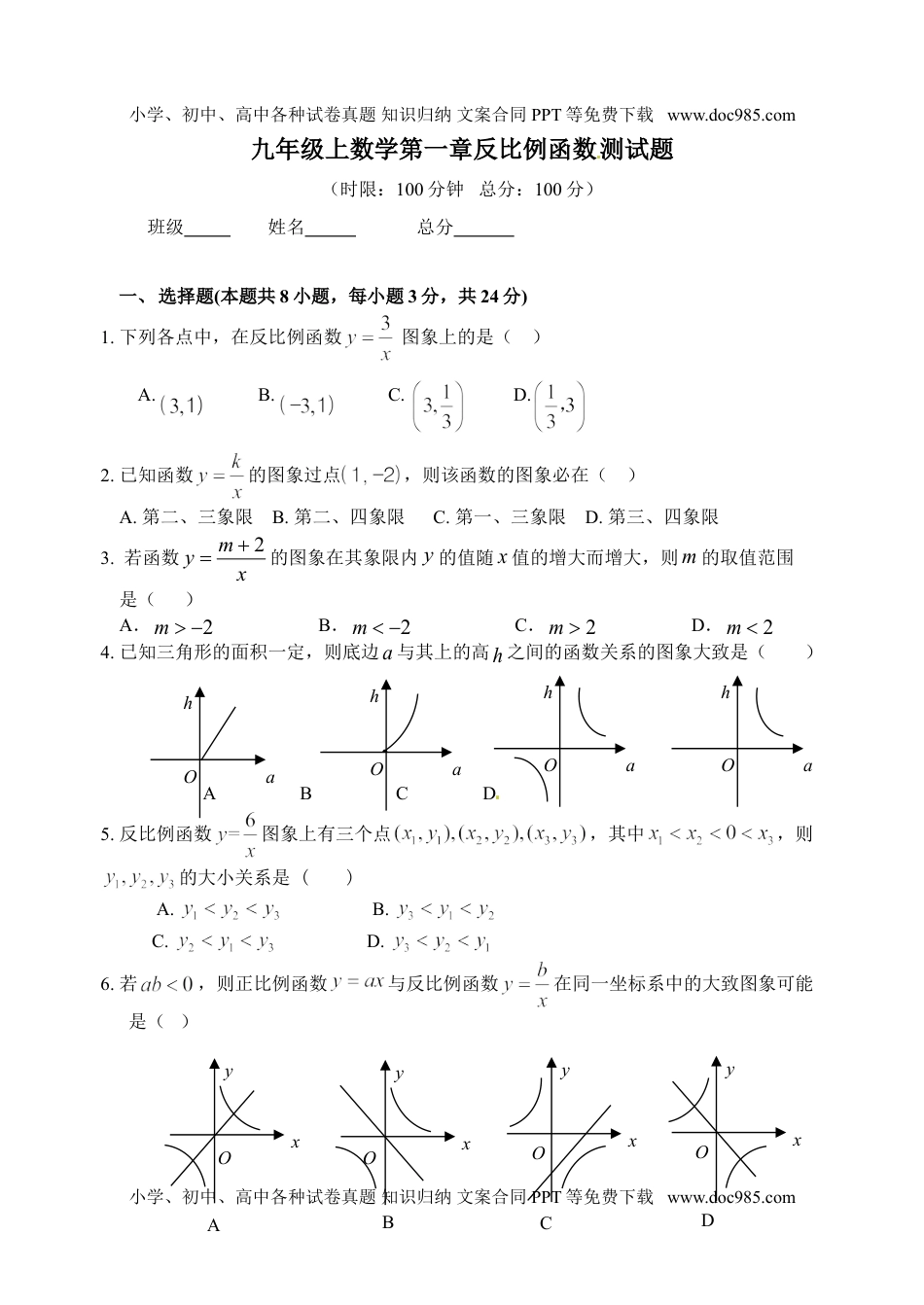 九年级上册数学 第一章反比例函数测试题.doc