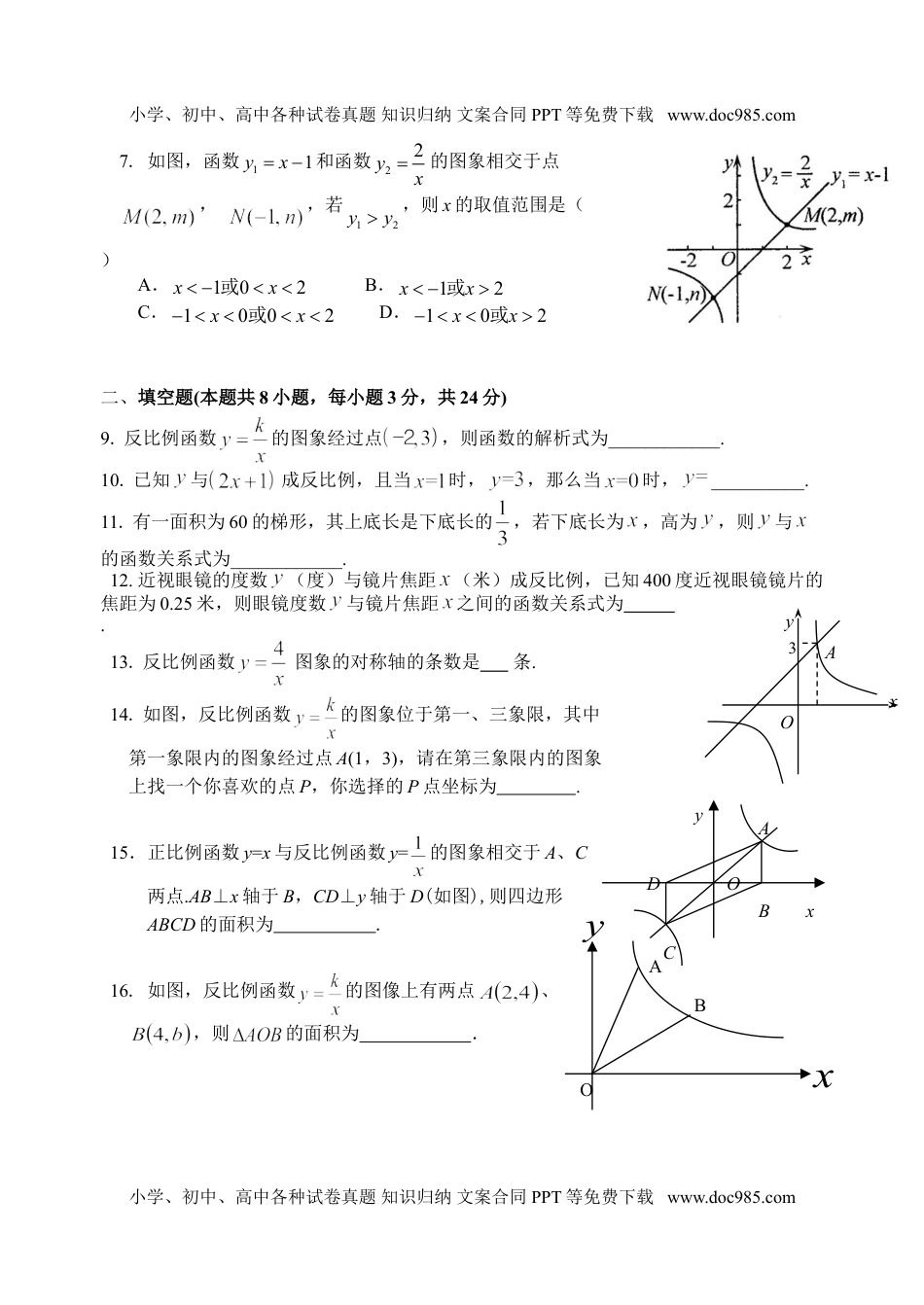 九年级上册数学 第一章反比例函数测试题.doc