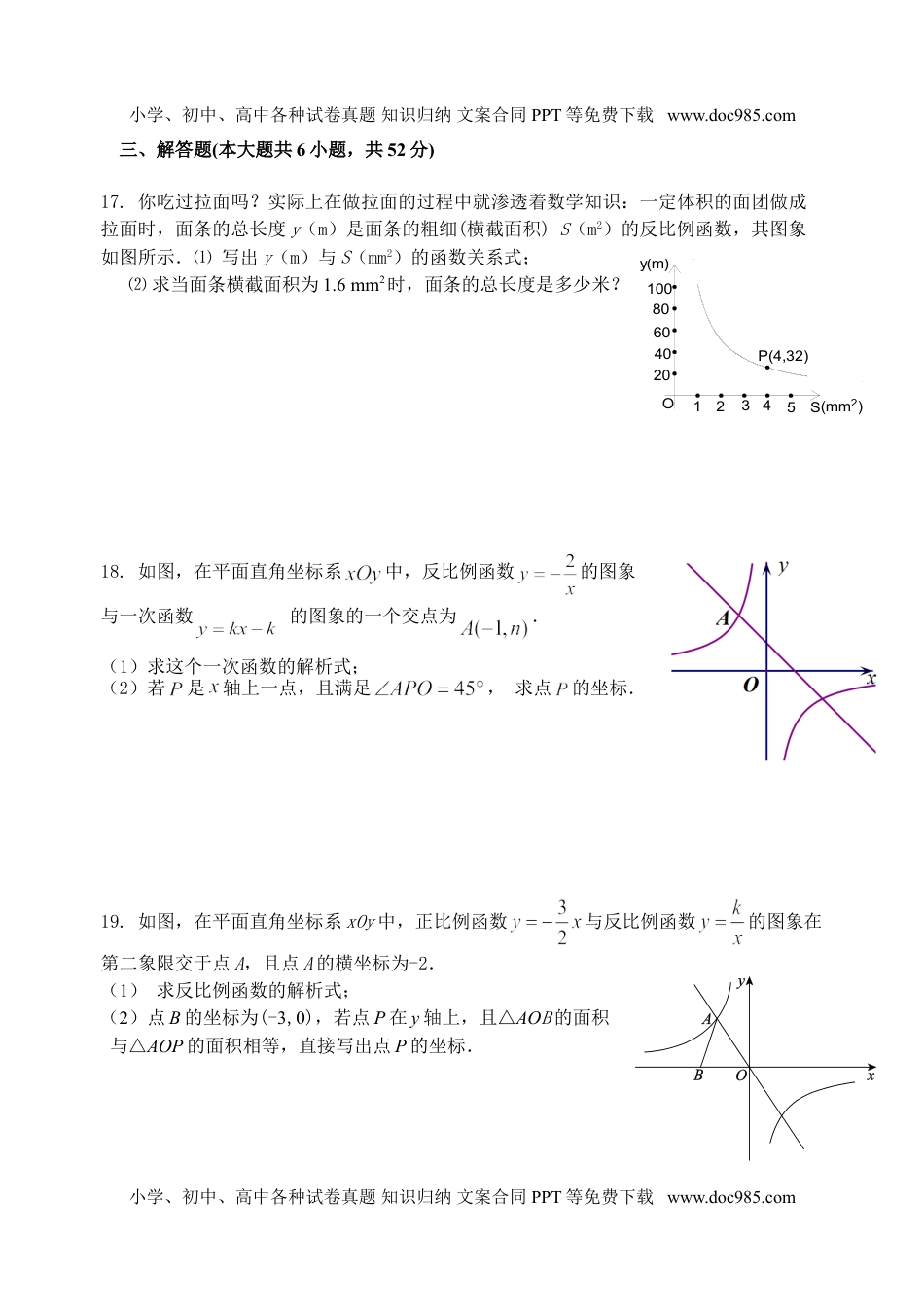 九年级上册数学 第一章反比例函数测试题.doc