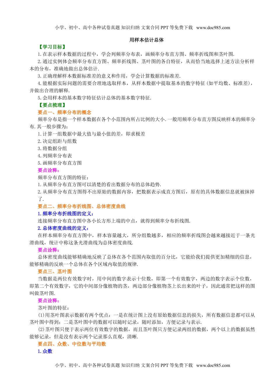 九年级上册数学 用样本估计总体知识讲解.doc