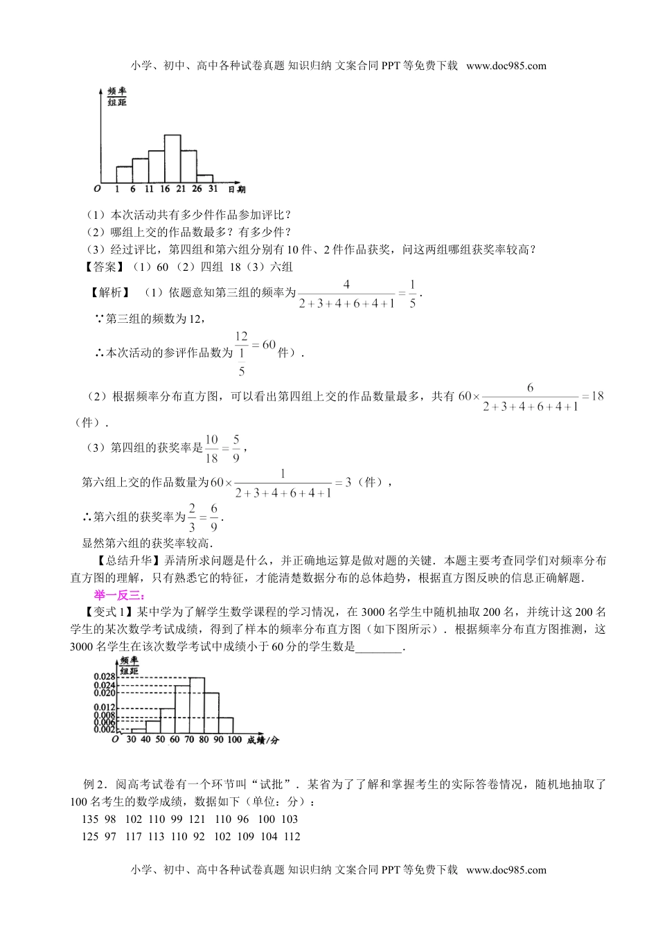 九年级上册数学 用样本估计总体知识讲解.doc