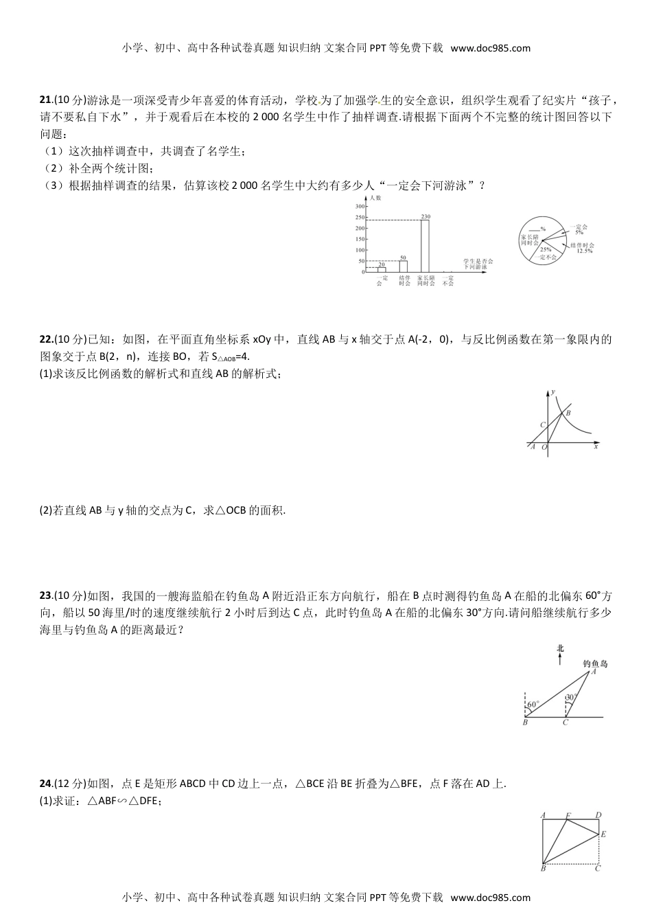 九年级上册数学 期末检测卷.doc