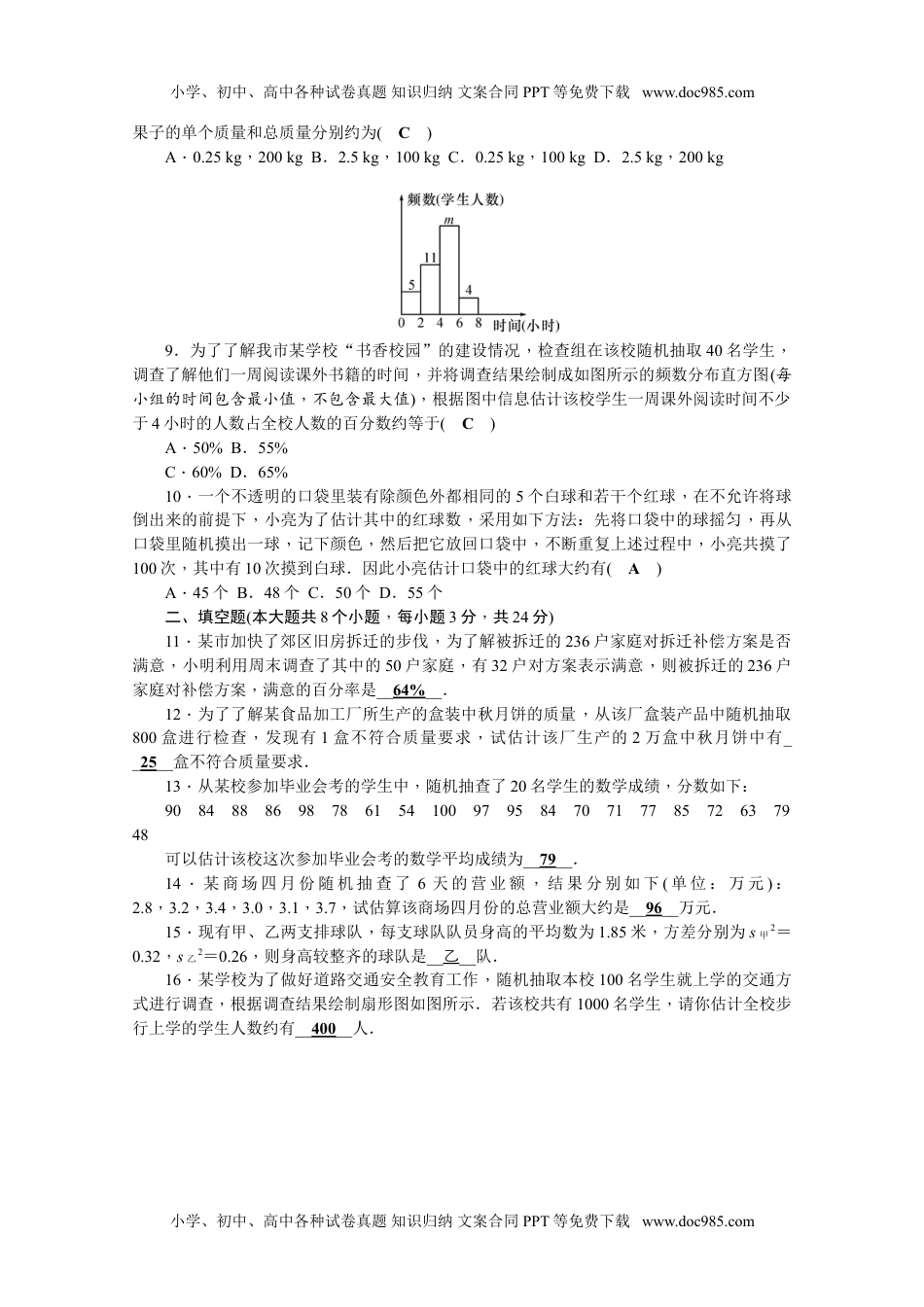 九年级上册数学 第5章《用样本推断总体》检测题.doc