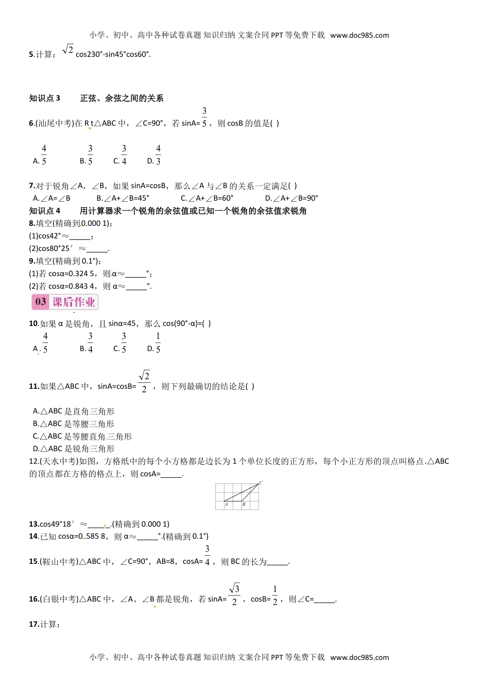 九年级上册数学 第3课时 余弦.doc