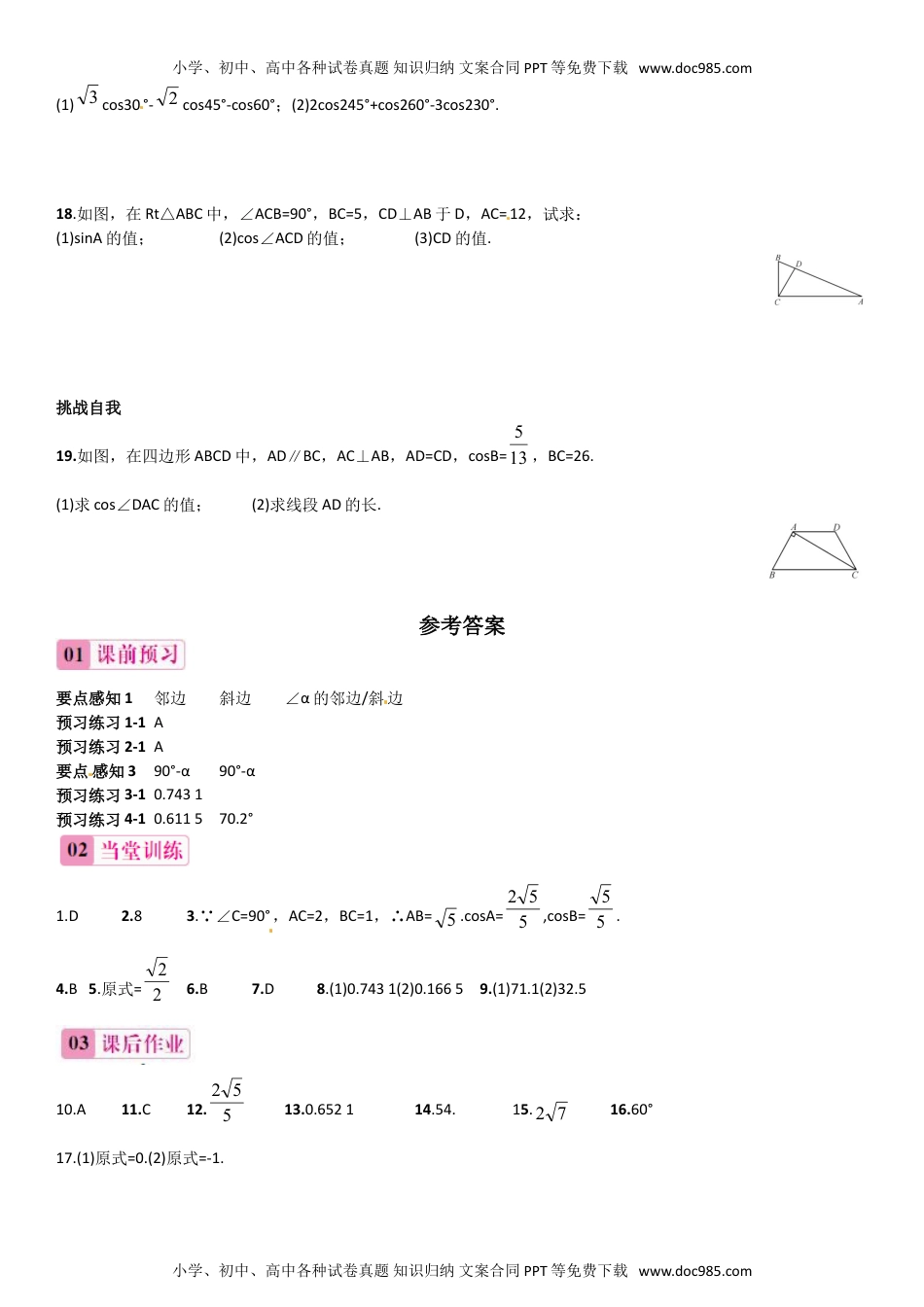 九年级上册数学 第3课时 余弦.doc