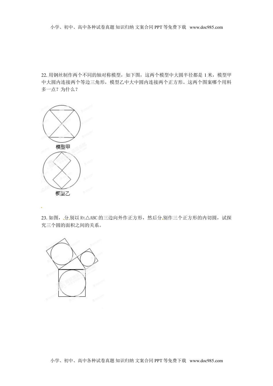 九年级数学下册（课时训练）第2章 圆.doc