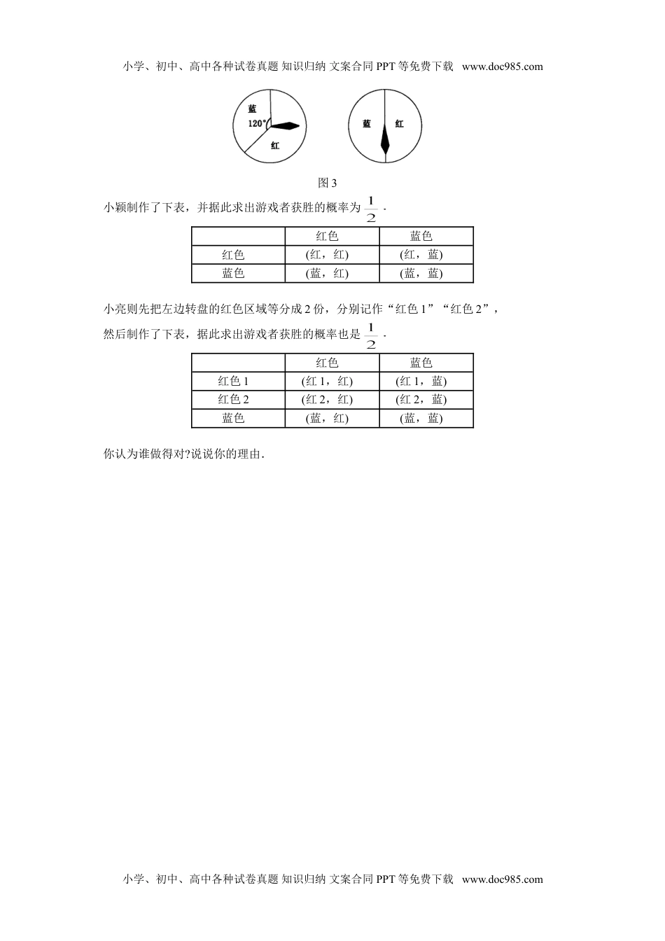 九年级数学下册（课时训练）4.2.2用列举法求概率.doc