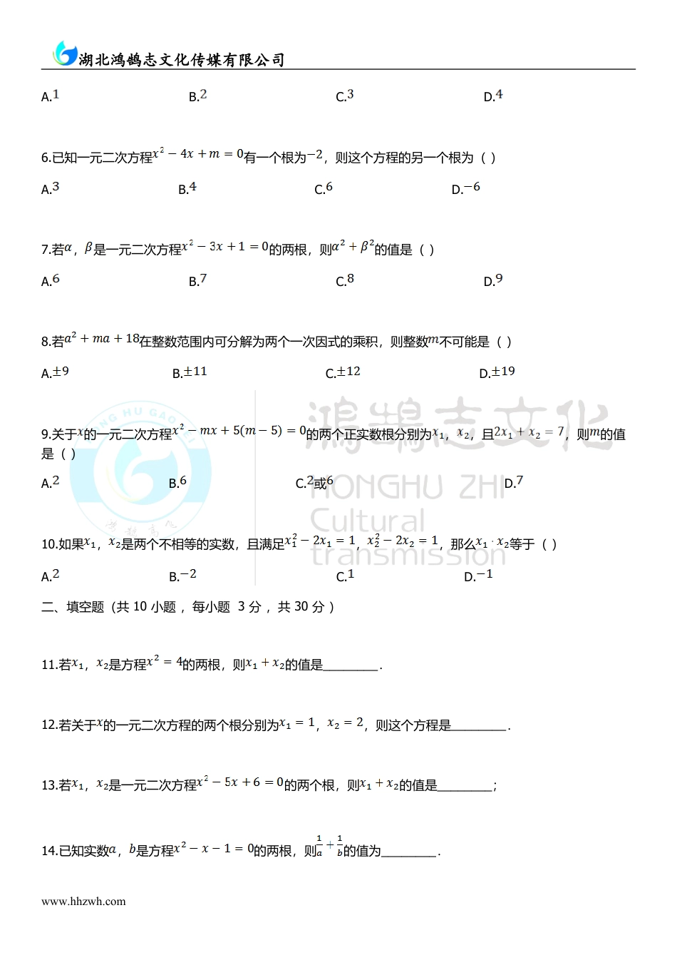 九年级数学上册2.4一元二次方程根与系数的关系.doc