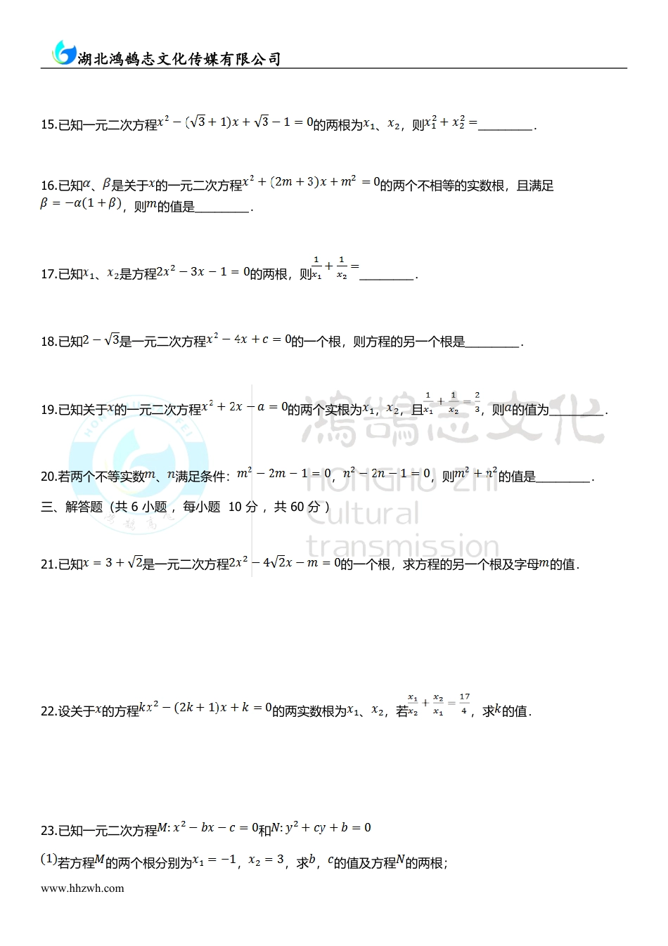 九年级数学上册2.4一元二次方程根与系数的关系.doc