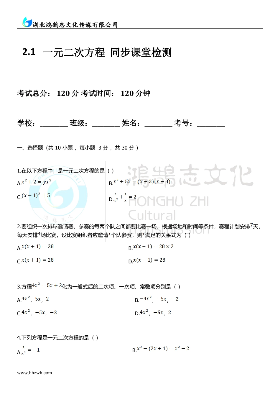 九年级数学上册2.1一元二次方程的.doc