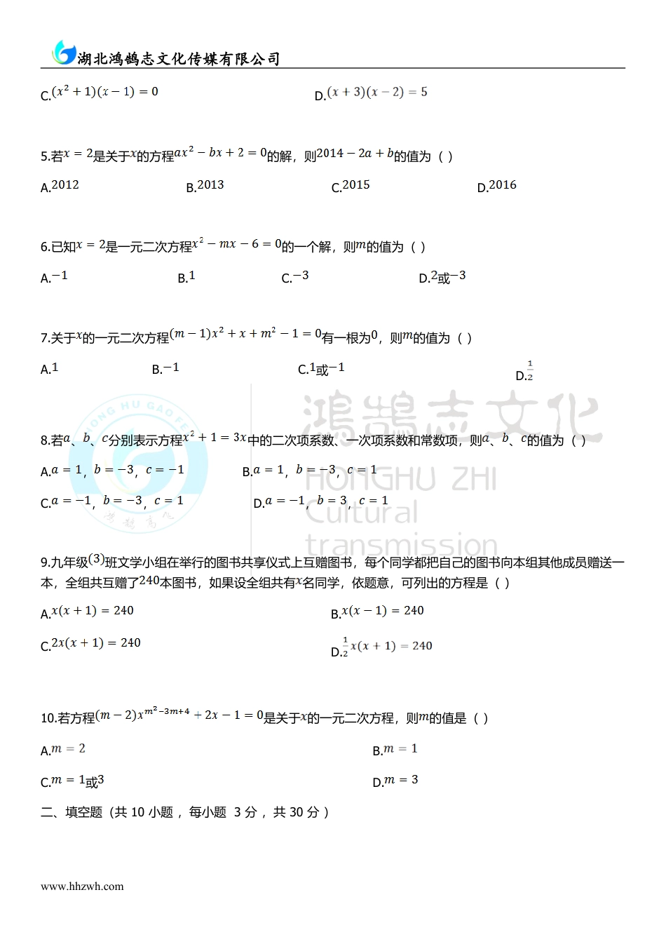 九年级数学上册2.1一元二次方程的.doc