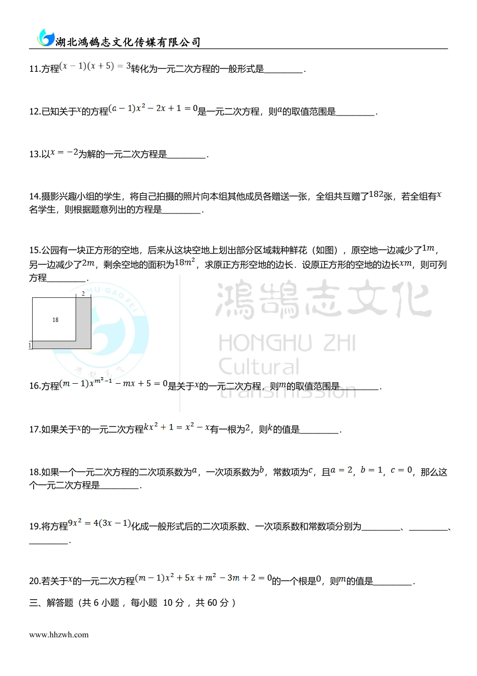 九年级数学上册2.1一元二次方程的.doc