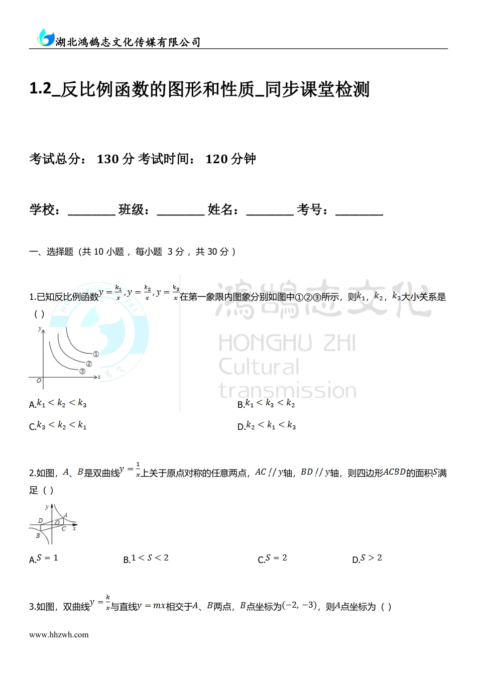 九年级数学上册1.2反比例函数的图形和性质.doc