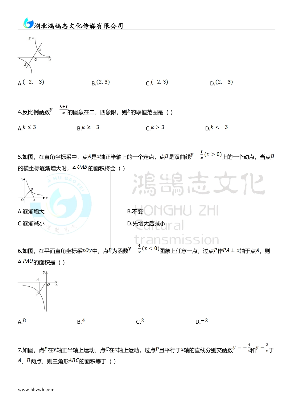 九年级数学上册1.2反比例函数的图形和性质.doc