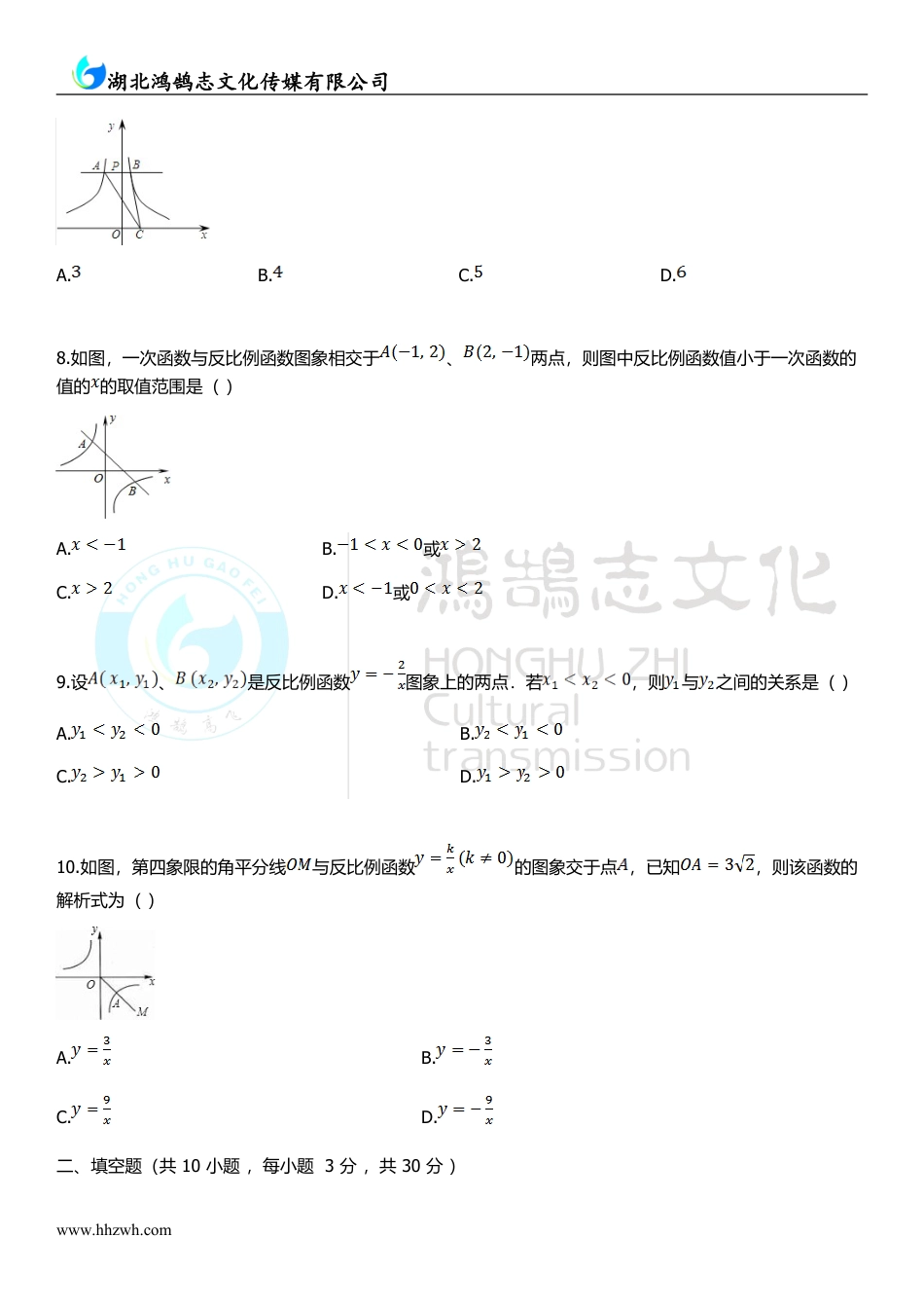 九年级数学上册1.2反比例函数的图形和性质.doc