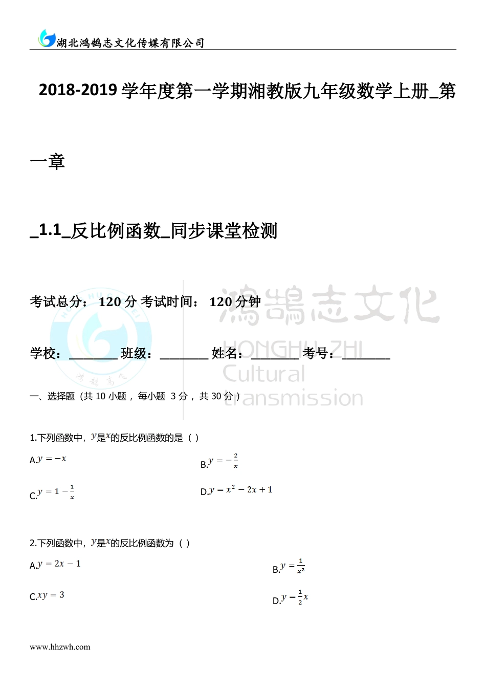 九年级数学上册1.1反比例函数.doc