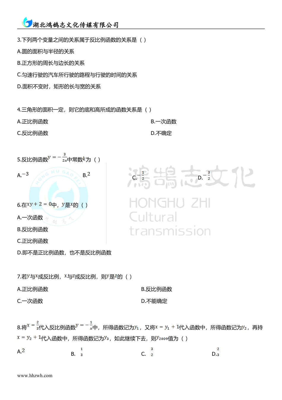 九年级数学上册1.1反比例函数.doc