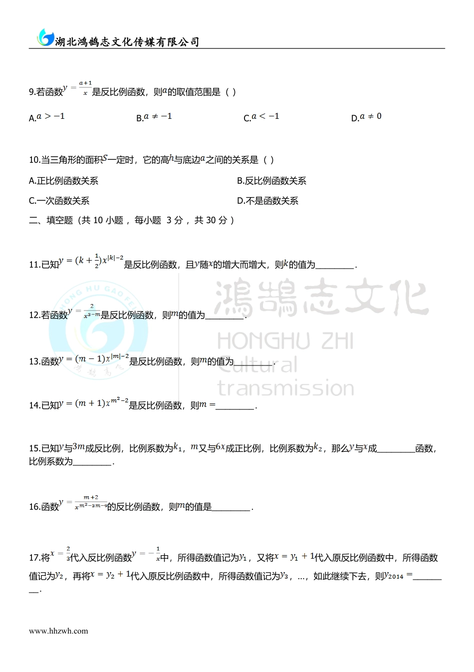 九年级数学上册1.1反比例函数.doc