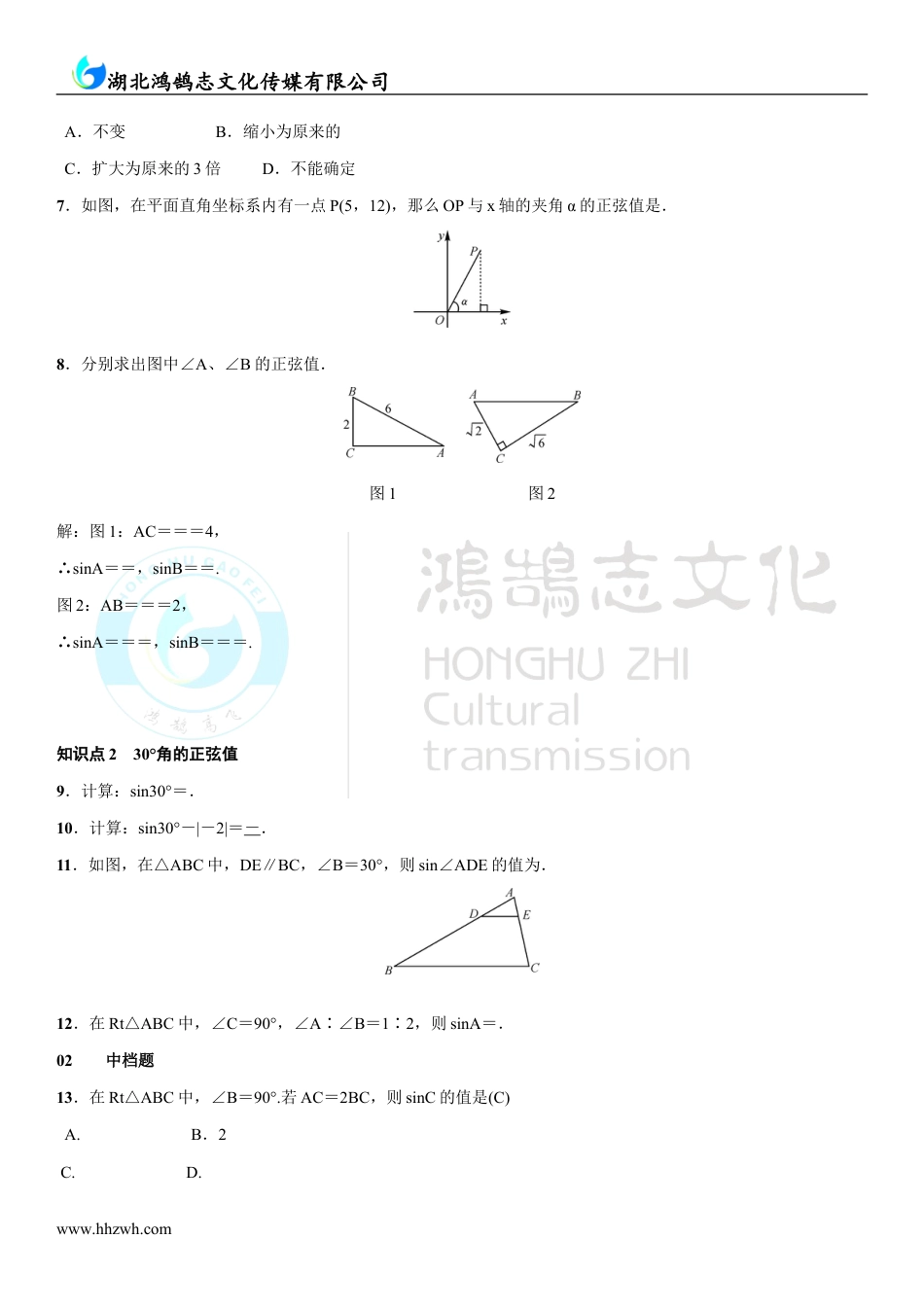 九年级数学上册4.1正弦和余弦.doc