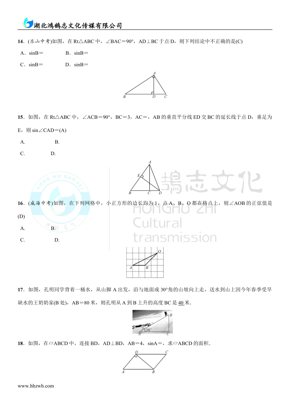 九年级数学上册4.1正弦和余弦.doc