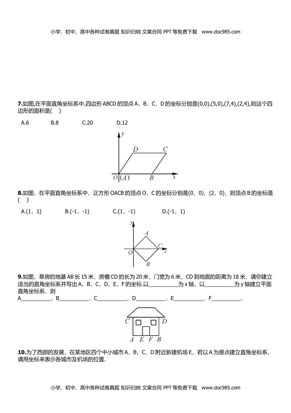 八年级数学下册3.2  简单图形的坐标表示.doc