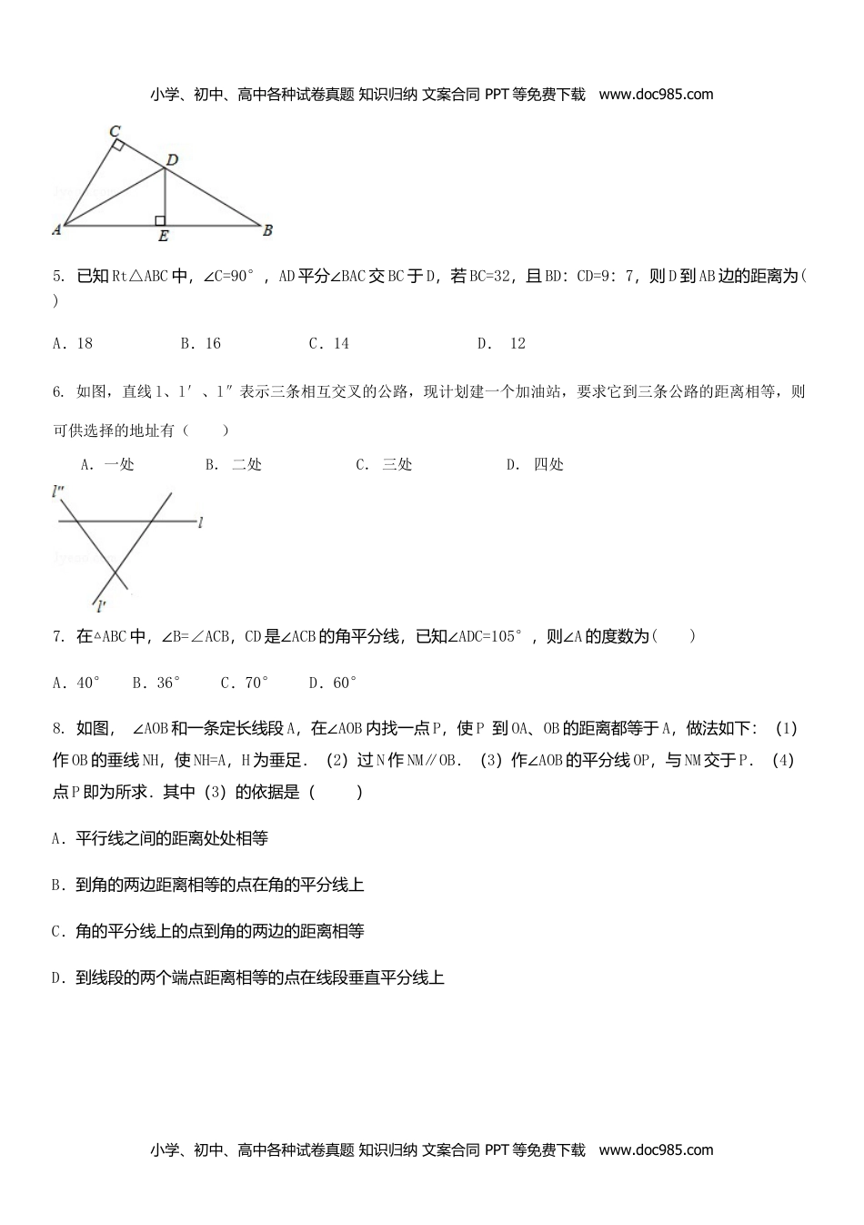 八年级数学下册1.4.2 角平分线的判定.doc