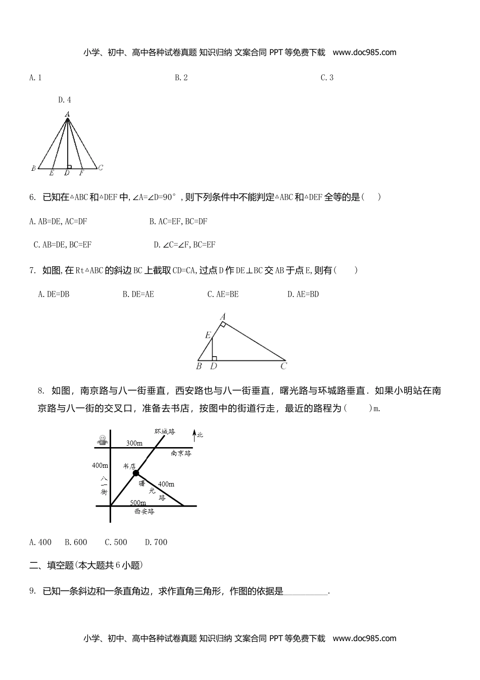 八年级数学下册1.3 直角三角形全等的判定.doc