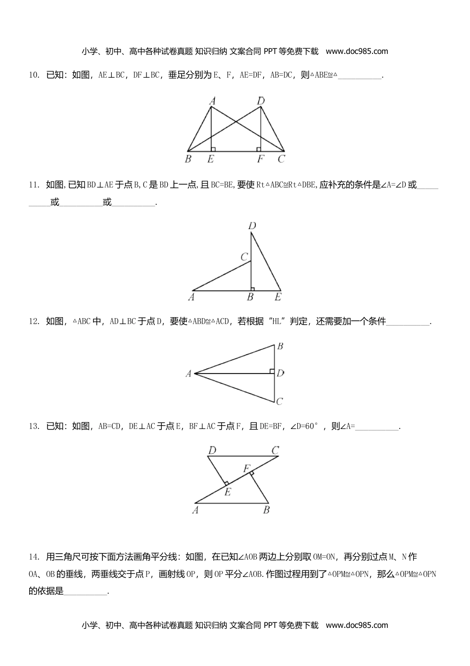 八年级数学下册1.3 直角三角形全等的判定.doc