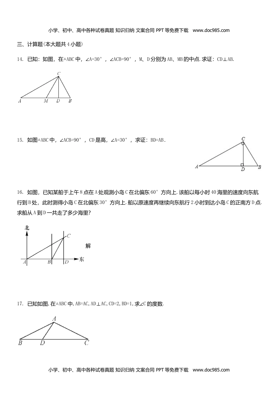 八年级数学下册1.1.2 直角三角形的性质和判定（Ⅰ）.doc