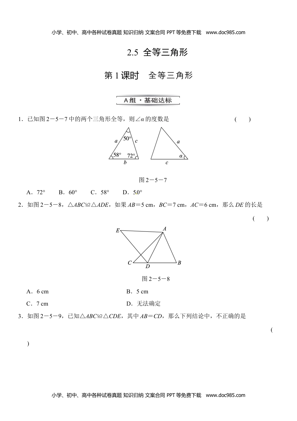 八年级数学上册第1课时 全等三角形.doc