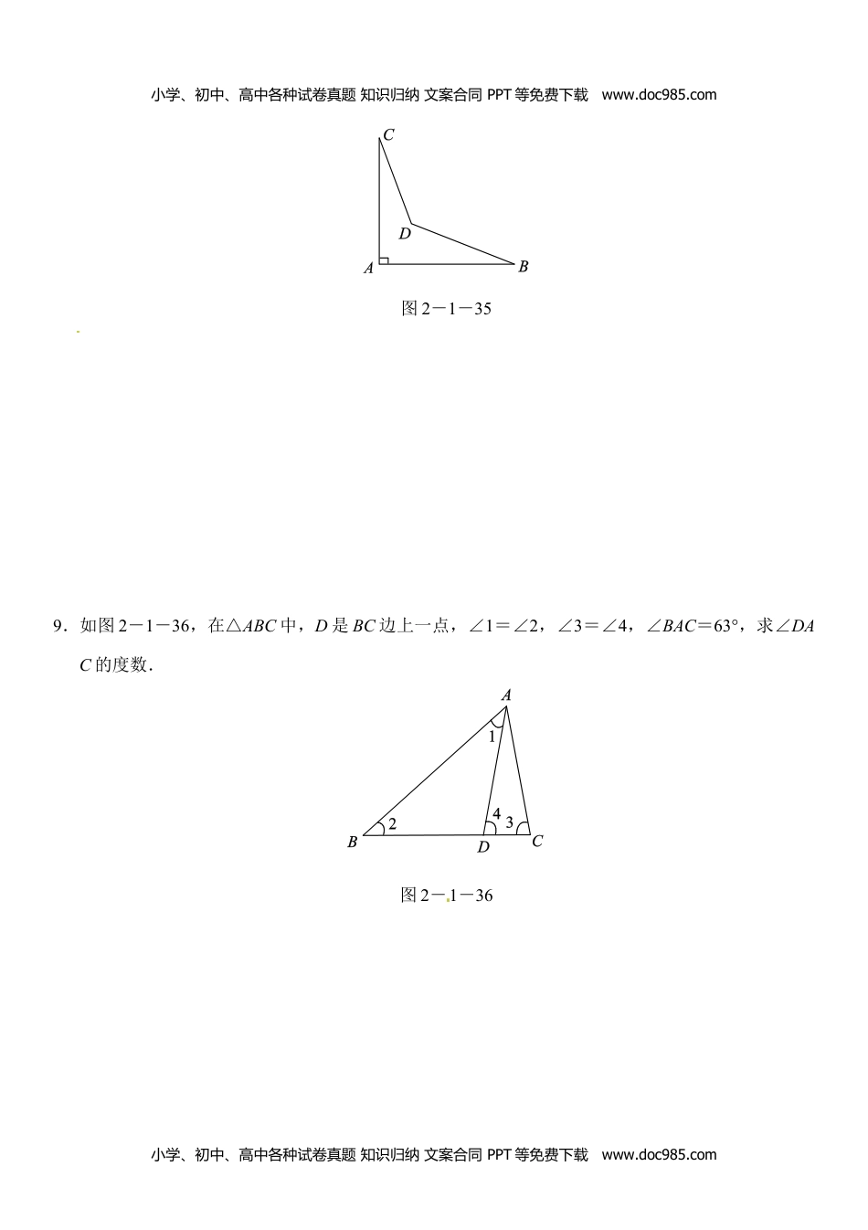 八年级数学上册第3课时 三角形的内角和.doc