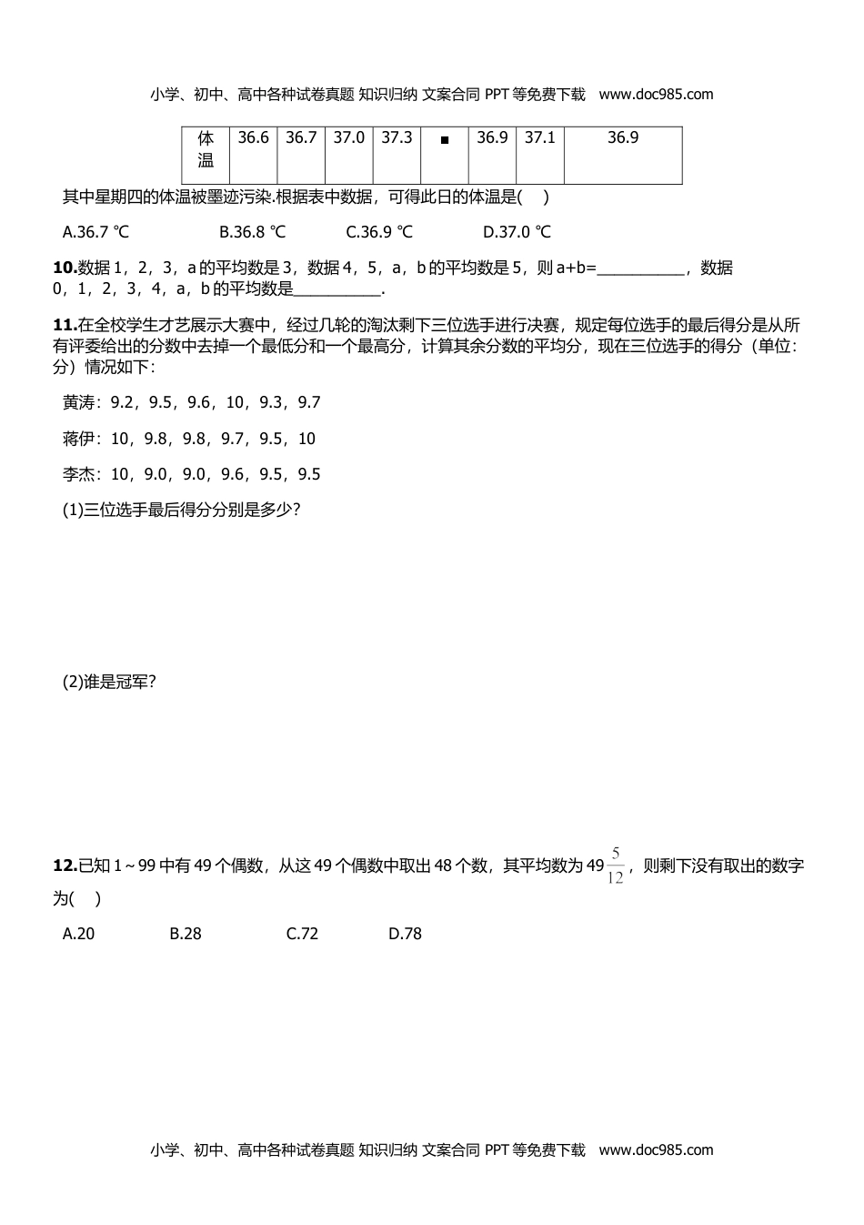 七年级数学下册 同步练习6.1.1平均数.doc