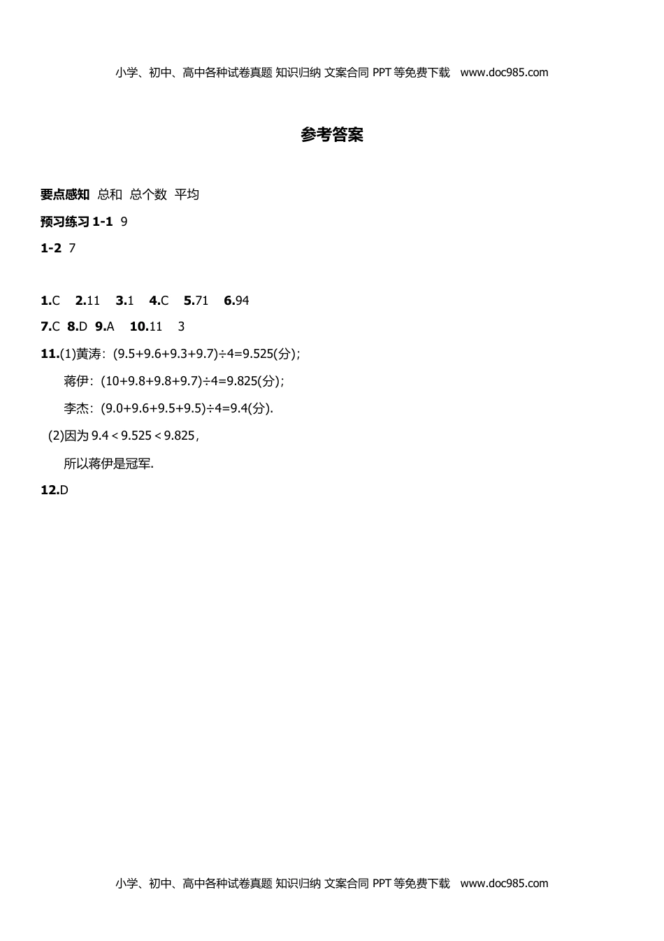 七年级数学下册 同步练习6.1.1平均数.doc