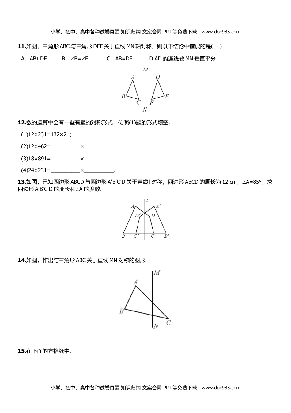 七年级数学下册 同步练习5.1.2轴对称变换.doc