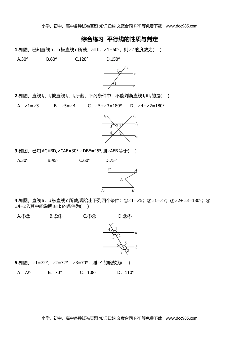 七年级数学下册 同步练习第4章 相交线与平行线小结与复习.doc