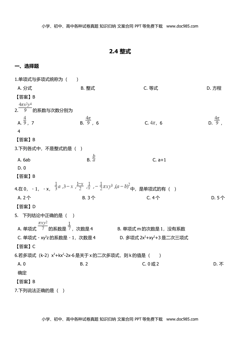 七年级数学上册 同步练习2.4整式.doc